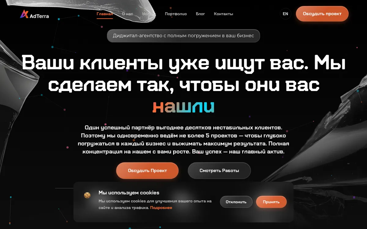 Скриншот: Adterra — сайт рекламного агентства на двух языках