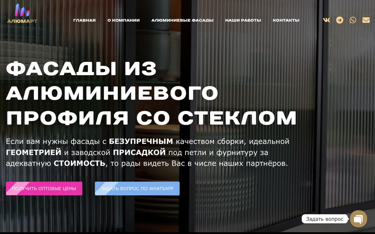 Скриншот: АлюМарт — алюминиевые фасады со стеклом