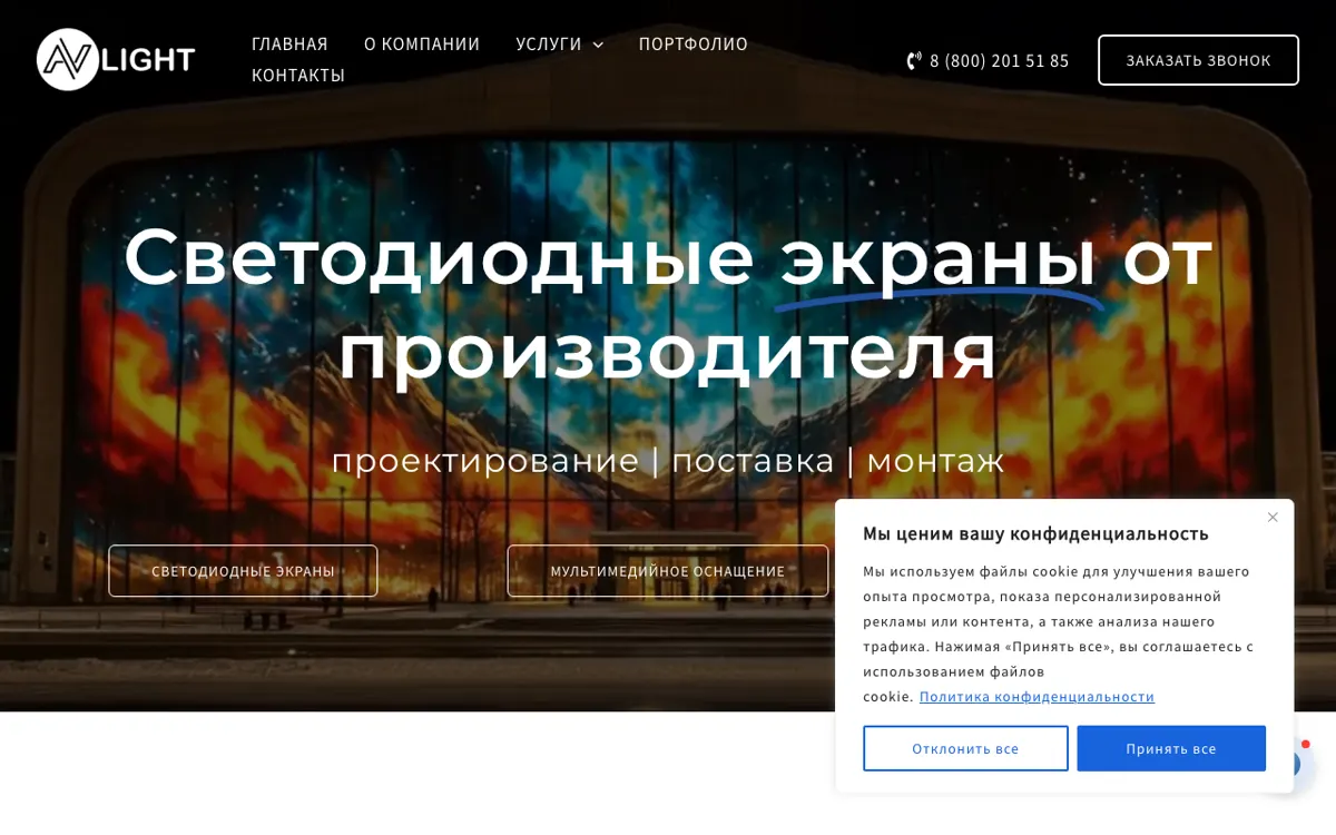 Скриншот: Светодиодные LED-экраны от производителя