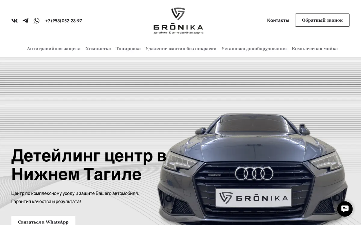 Скриншот: Броника — детейлинг и антигравийная защита