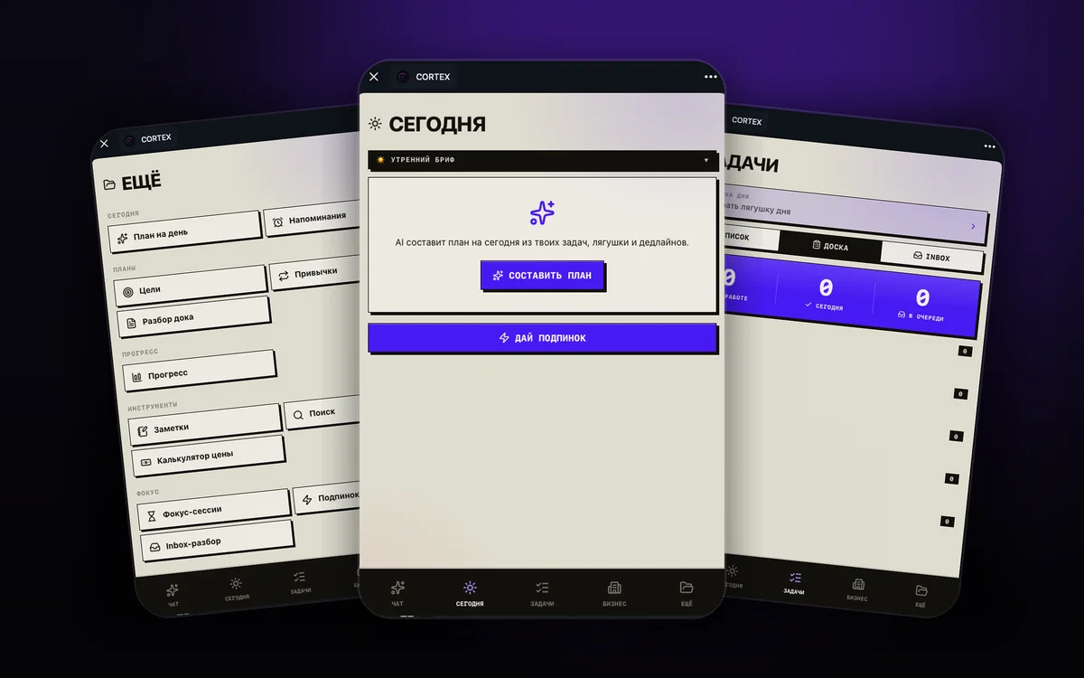 Скриншот: Cortex — Telegram-бот и Mini App для работы студии