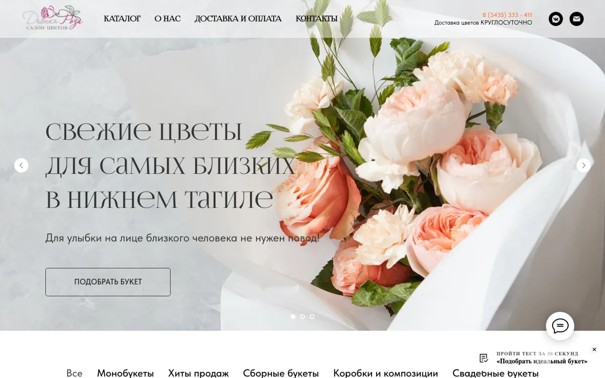 Скриншот: Дивная роза — цветы