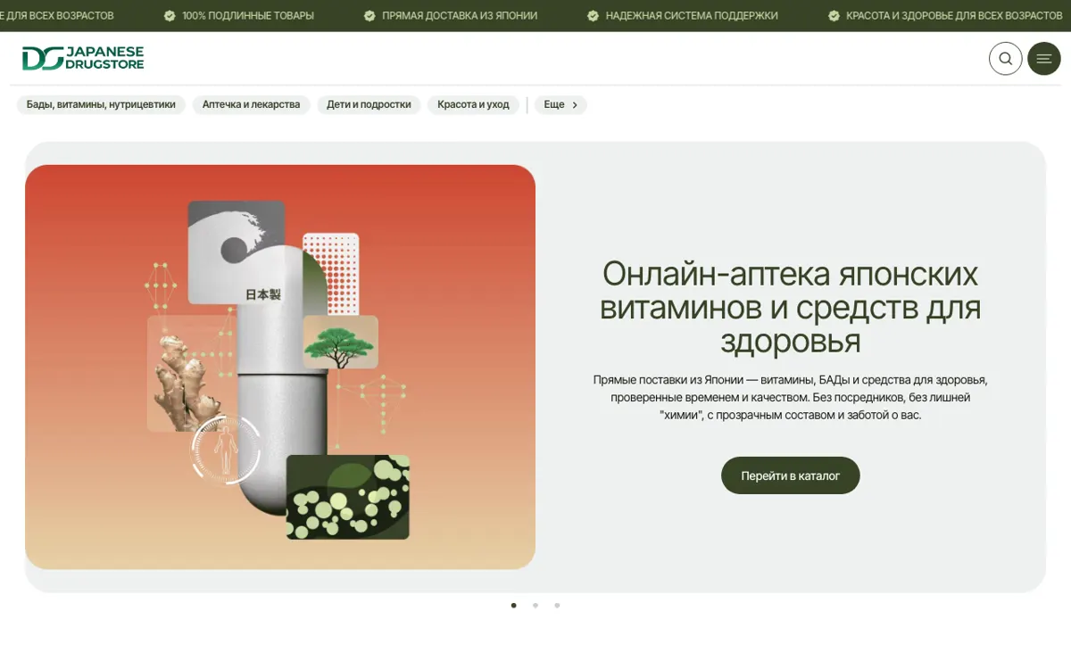 Скриншот: DS Japanese Drugstore — онлайн-аптека японских витаминов