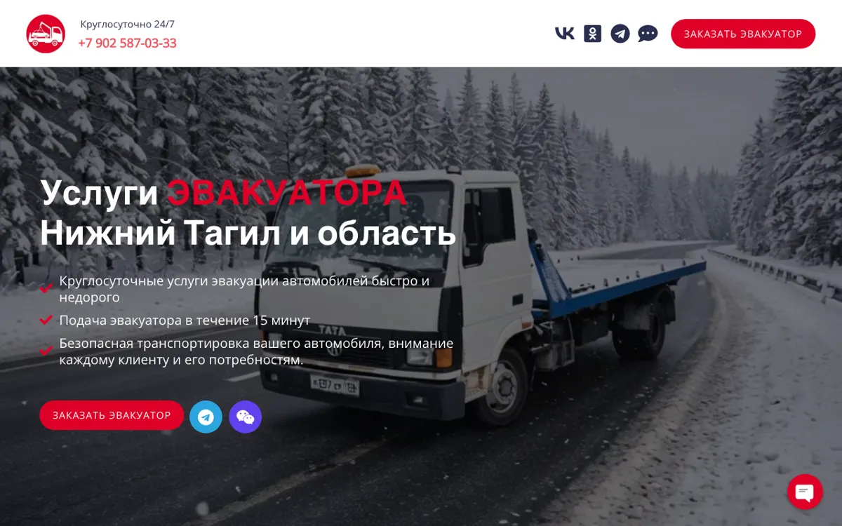 Скриншот: Эвакуатор, Нижний Тагил