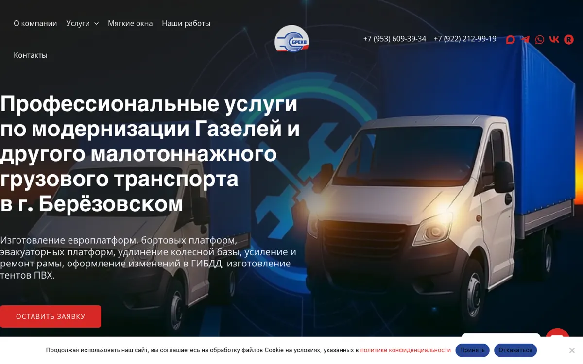Скриншот: ГазПрофи — удлинение «Газелей» и тенты