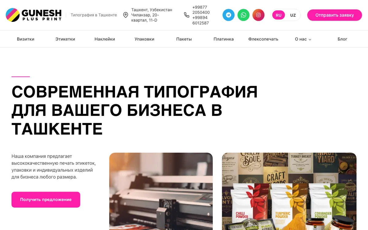 Скриншот: Gunesh Print — полиграфия, Узбекистан