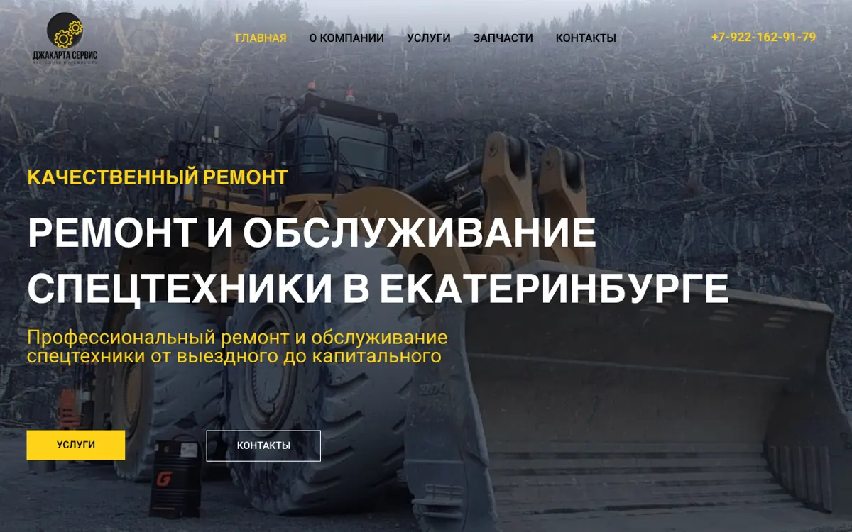 Скриншот: Джакарта Сервис — ремонт спецтехники