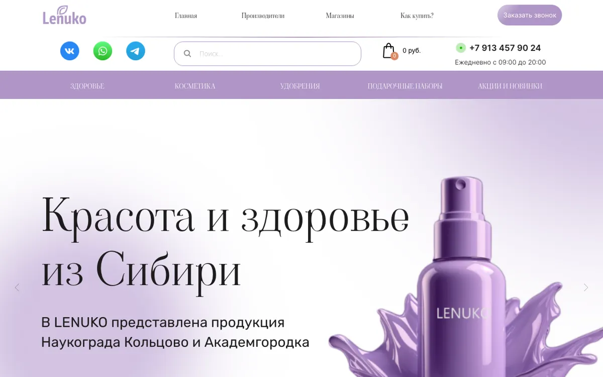Скриншот: Продукция Наукограда Кольцово