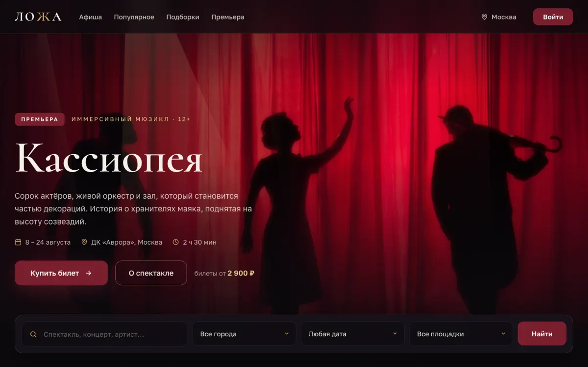 Скриншот: Лендинг билетного сервиса