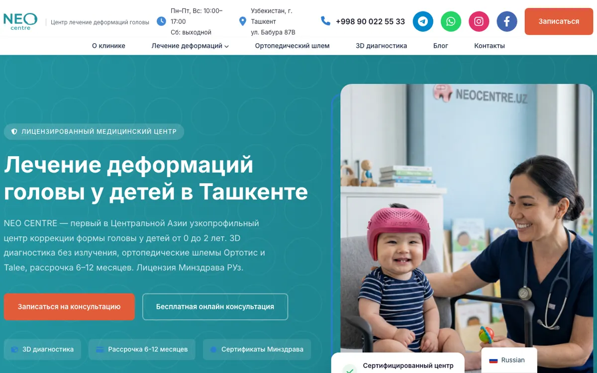 Скриншот: Neocentre — корпоративный сайт, Узбекистан