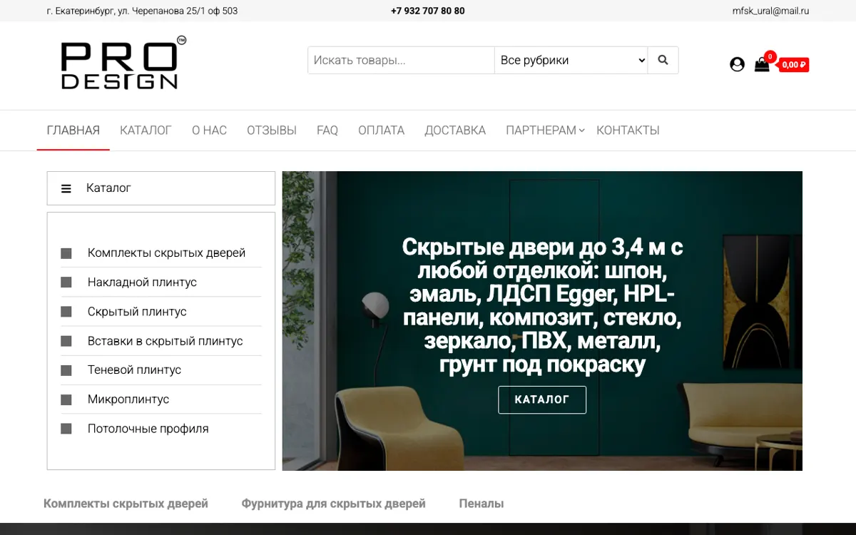 Скриншот: Pro Design — межкомнатные двери