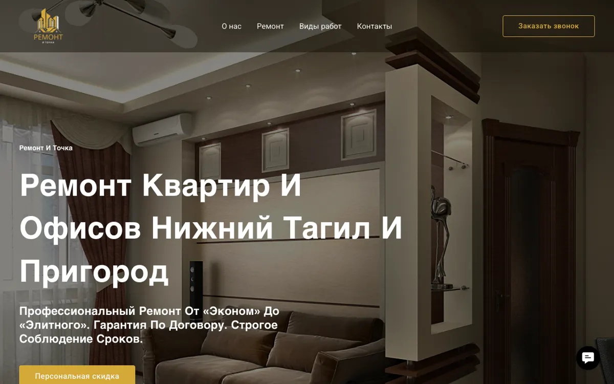 Скриншот: Ремонт квартир, Нижний Тагил