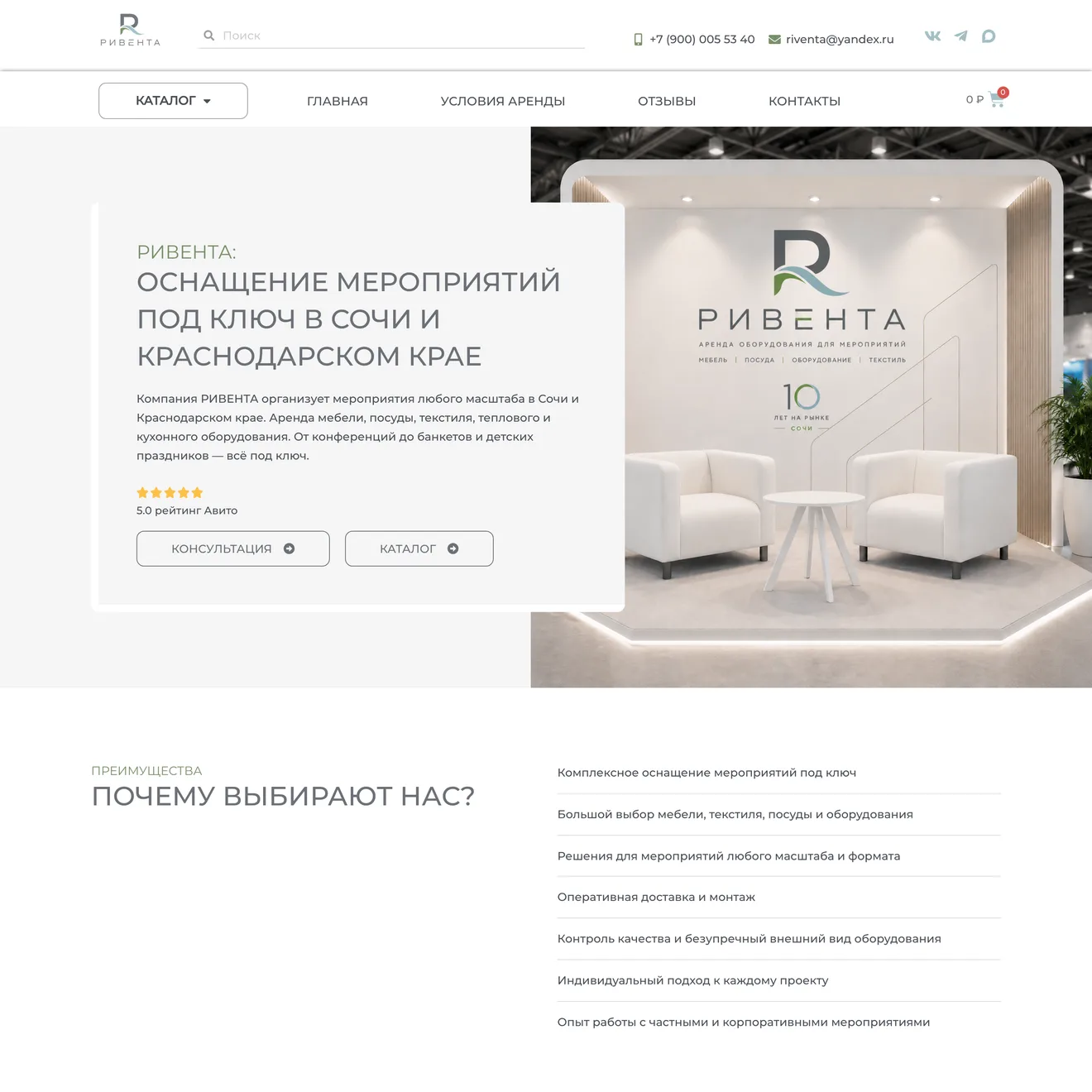 Стало: Ривента — сайт аренды оборудования для мероприятий