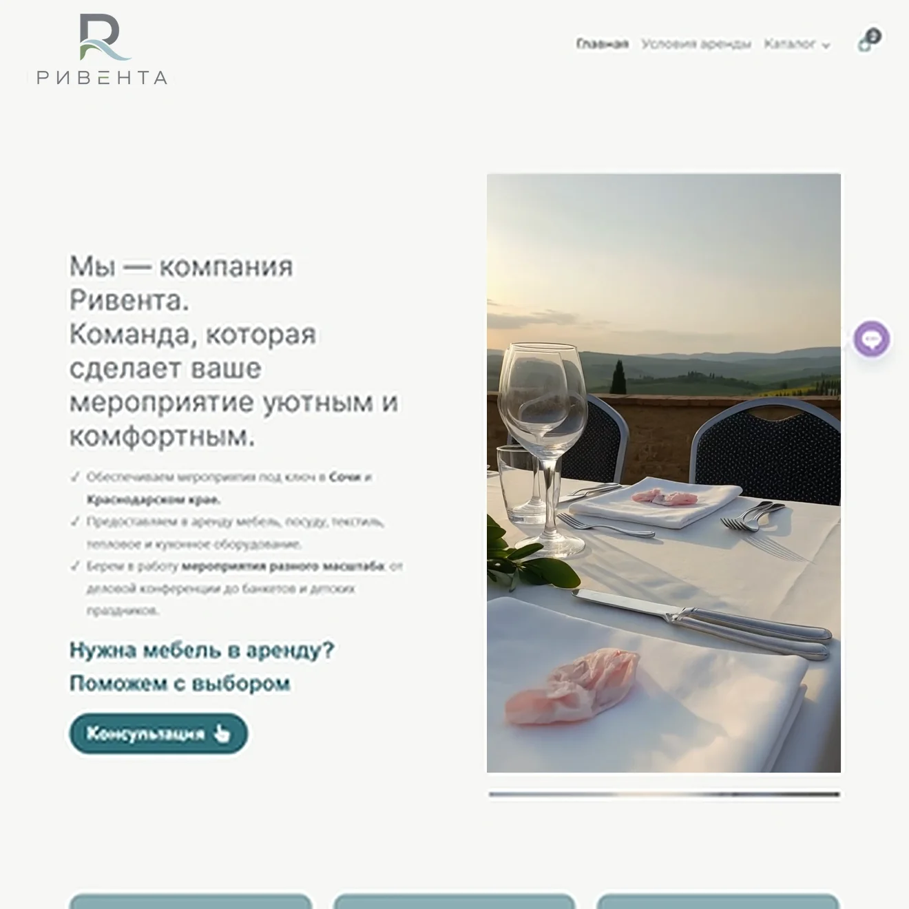 Было: Ривента — сайт аренды оборудования для мероприятий
