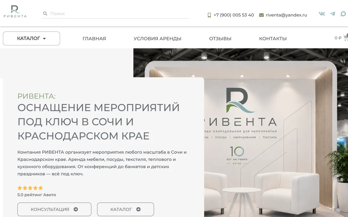 Скриншот: Ривента — сайт аренды оборудования для мероприятий