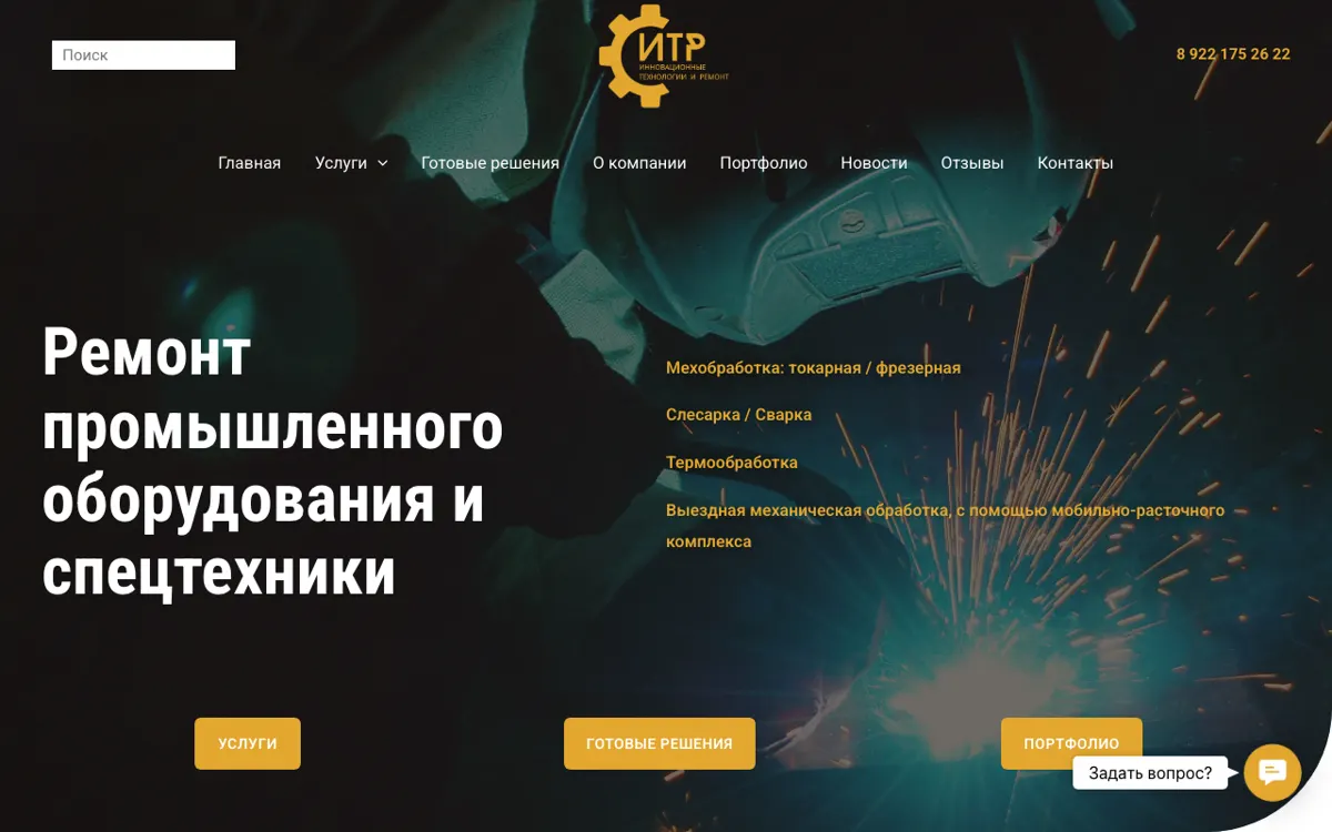 Скриншот: Спецремонт Урал