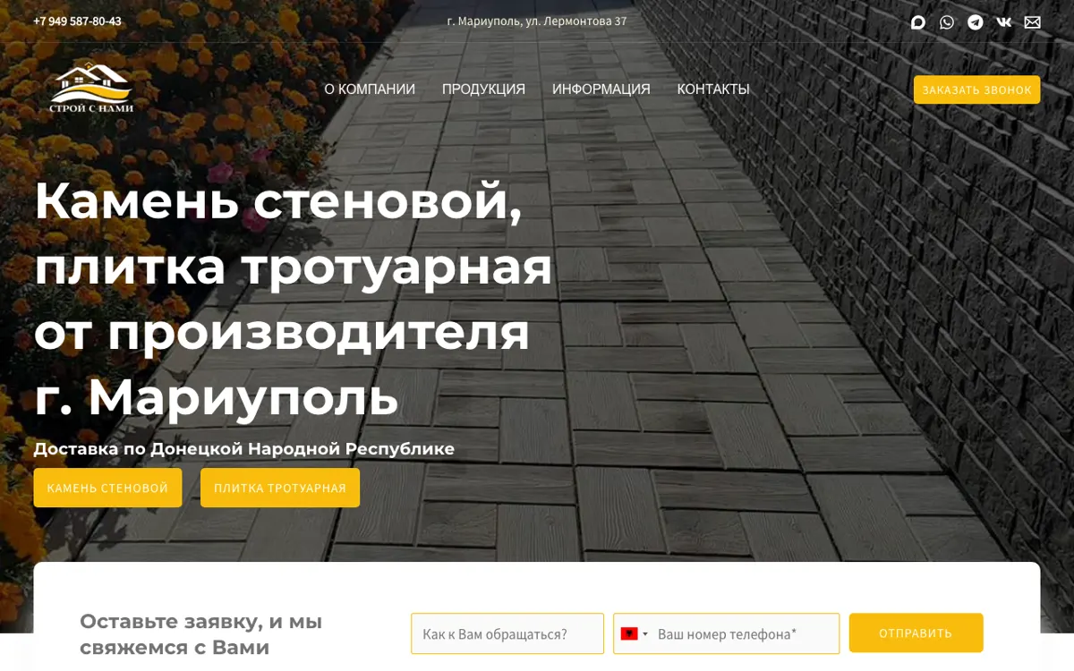 Скриншот: Стройбаза 80