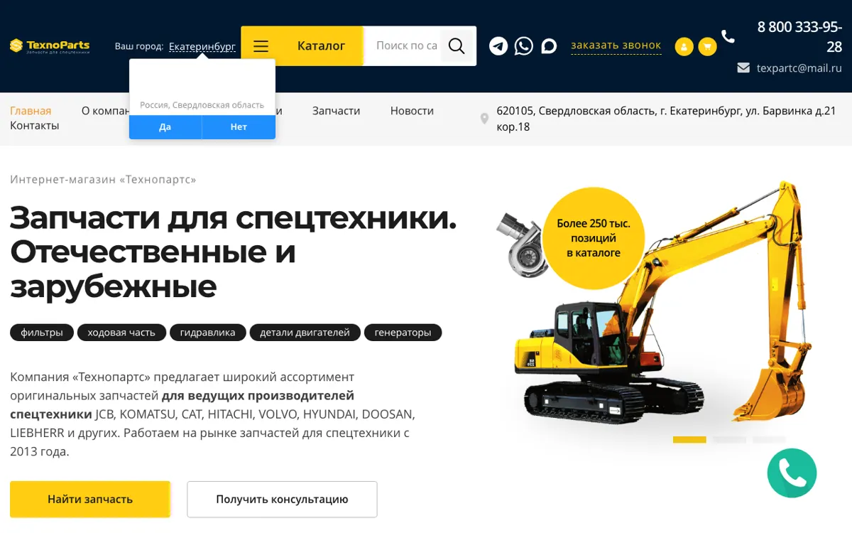 Скриншот: TexParts — запчасти для спецтехники