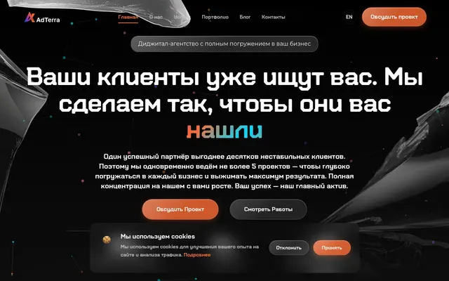 Скриншот: Adterra — сайт рекламного агентства на двух языках