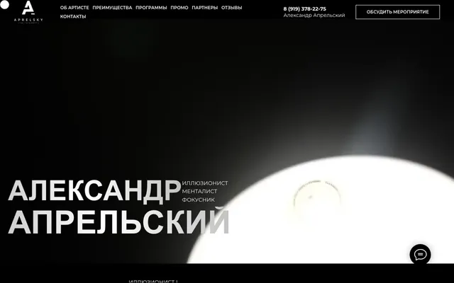 Скриншот: Александр Апрельский — сайт иллюзиониста