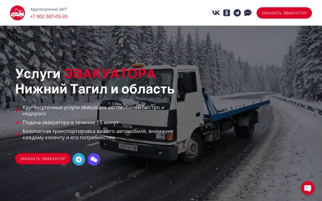 Скриншот: Эвакуатор — сайт службы эвакуации в Нижнем Тагиле