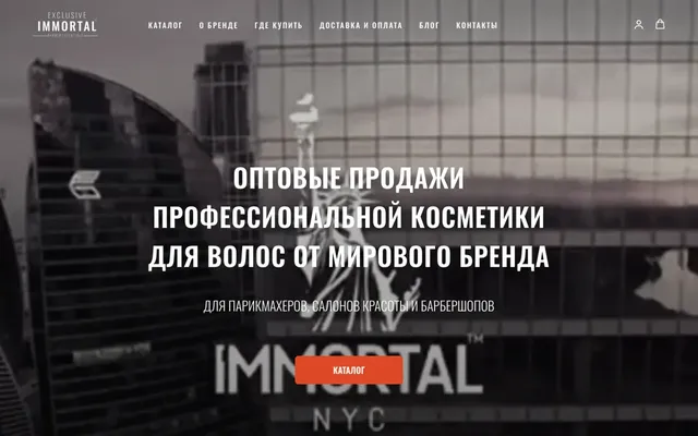 Скриншот: Immortal — интернет-магазин мужской косметики