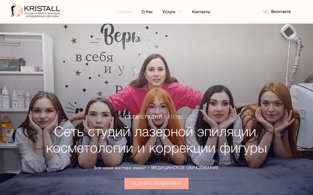 Скриншот: Kristall — сайт студий лазерной эпиляции