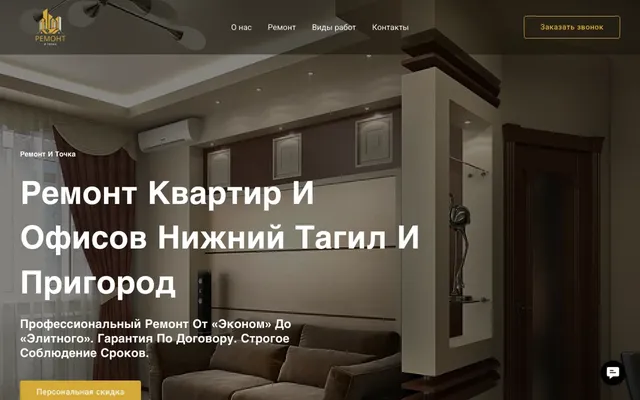 Скриншот: Ремонт квартир — сайт компании в Нижнем Тагиле