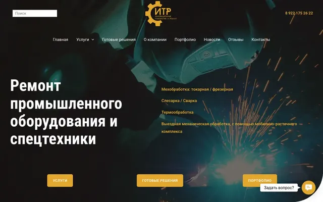 Скриншот: Спецремонт Урал — сайт по ремонту промышленной техники