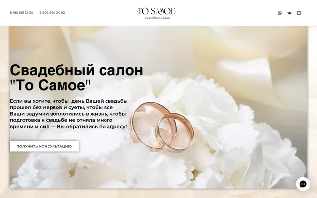 Скриншот: То самое — сайт свадебного салона с портфолио