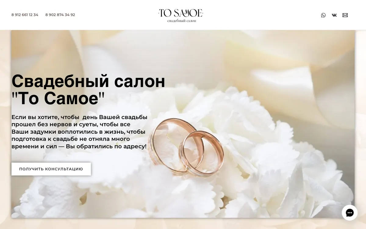 Скриншот: То самое — свадьбы